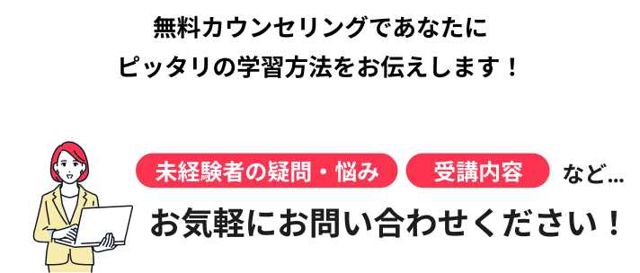 無料カウンセリングを予約