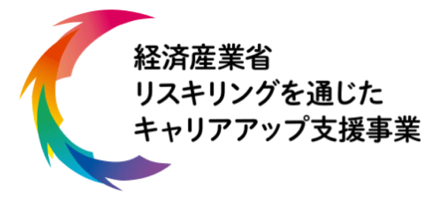 補助金制度の活用で最大80％の受講料を補助！